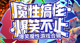 终于现身了